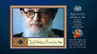 درس پنجاه و ششم | ظروف مشتبهه النجاسه | آیت الله سید محمد كاظم شریعتمداری