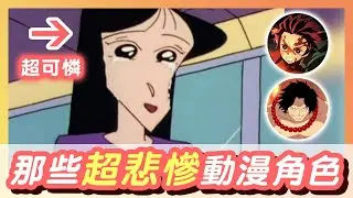 太黑暗...蠟筆小新動畫裡沒播出的真相！松坂老師其實超可憐...QQ｜盤點動漫裡那些悲情人物#2