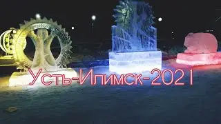 Усть-Илимск-2021,душевно и атмосферно. Усть-Илимская ёлка (с хрустом снега) , площадь им. Наймушина