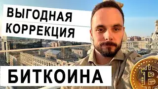🔥Обзор Биткоина (BTC) и других перспективных монет на рынке криптовалют! + Обучение