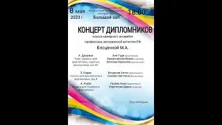 Концерт дипломников класса М А  Бесценной 8 05 2023