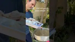 لاترمي هذه المياه👈اقوى سماد طبيعي لتغذية وتقوية نباتاتك واشجارك 🌿👌☘️جربوه