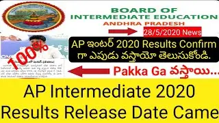 ap inter 2020 pakka results release date in telugu