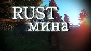 RUST FILM|(РАСТ ФИЛЬМ)" MINES" (МИНЫ)|