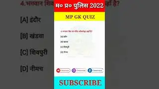 MP POLICE QUESTIONS | MP GK Short video | Mp police gk | MP POLICE short video | #shorts #mpgk #Gk