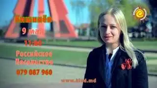 Добрая Молдавия приглашает всех 9 мая 2015