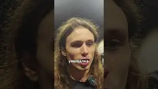 СОУП МАКТАВИШ про бьюти уход 