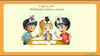 121 сабақ қазақ тілі 2 сынып