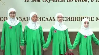 Нашид. Исполняют воспитанницы детских курсов при мечети 