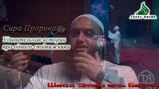 Umar al Banna┇History of one companion┇Syr of the Prophet ﷺ
