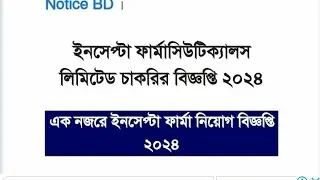 incepta pharmaceutical limited এর চাকরির বিজ্ঞপ্তি প্রকাশ ২০২৪। #news #job
