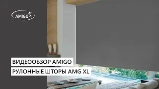 Система рулонных штор AMG XL. Видеообзор.
