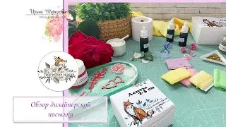Обзор дизайнерской посылки от Творческие сказки