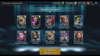 Raid. Открытие 120 древних осколков. Гарант. Лучьшее открытие на моем акке..