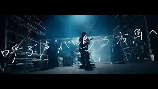 Organic Call 「呼ぶ声が鳴る方角へ」Music Video (アニメ『境界戦機 極鋼ノ装鬼』オープニングテーマ)
