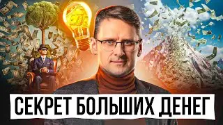 Money Will Always Be There If You Understand THIS. The Billionaire Mindset | Mikhail Fedorenko