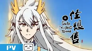 《怪想售》第8话预告：谁是世间最后一条龙？【加入会员专享最新集】