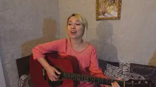 Не смотри ты по сторонам (Юлия Савичева кавер) Ольга Хохрякова