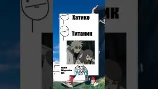 Кушина и Минато😂