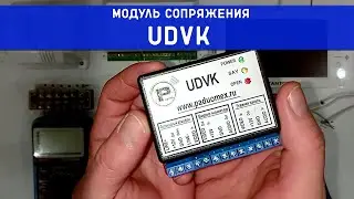 Модуль сопряжения UDVK, от "О.Н.Р. Радиотех"