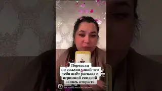 #гадание#гаданиеонлайн #гаданиетаро #гадалкамосква #гаданиерядом#гаданиедома#гаданиетут#гадалкатут
