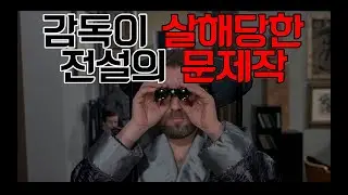 당신 인생에서 가장 역겨운 영화 / 영화 [살로, 소돔의 120일] 파헤치기