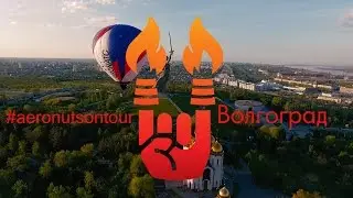 #aeronutsontour