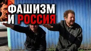 ДВА ИСТОКА РУССКОГО ФАШИЗМА. ОТКУДА У РУССКИХ ФАШИСТСКИЙ ИНСТИНКТ? Лекция историка Александра Палия