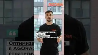Оптимизация закупок в AGORA: стратегическое планирование шаг за шагом  #закупки #srm #бизнес