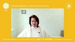 Прямая трансляция пользователя Цветок Жизни