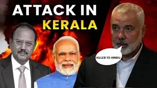 केरल में हमास और मुस्लिमो का एलान हिंदु और यहूदी को मिट्टी में मिलना है। Kerala bomb blast update