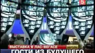Лас-Вегас показывает будущее