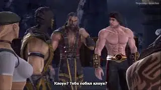 Mortal Kombat vs DC Universe. Story - MK (Русские субтитры). Глава 6