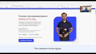 Про курс Oracle PLSQL.Основы. Вопросы ответы
