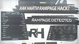 КАК НАЙТИ ПРИВАТНЫЙ ЧИТ RAMPAGEHACK/EXTREMECHEATS??!! 😵😷👹 | В GTA SAMP