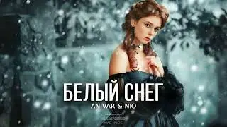 ANIVAR & NЮ - Белый снег | Премьера трека 2023
