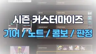 【DJMAX RESPECT V】 시즌 기어 노트 콤보 판정 모음집