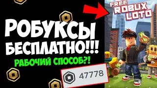 ЧИТЫ НА РОБЛОКС НА АНДРОИД НА РОБУКСЫ !
