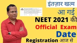 NEET 2021 Date Announced 12 September | neet 2021 exam date 12 september