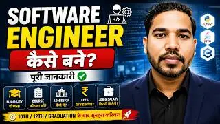 Software Engineer kaise bane | Software Engineering | Software Engineer | Software Engineering