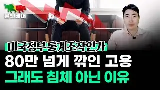 [홍장원의 불앤베어] 9월 금리인하는 사실상 확정. 시장은 이제 이 데이터로 움직인다