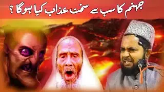 Jahannam Ka Sabse Bada Azab Kiya Hoga । Most Emotional Bayan । Maulana Jarjis Chutarvedi Sahab