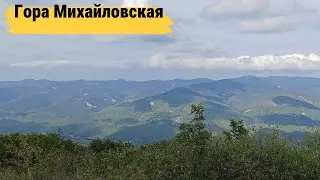 Гора Михайловская