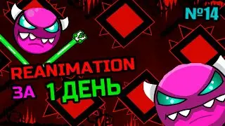 Reanimation in 1 day ! My first XL ??? The first Medium demon ? Geometry Dash [14]