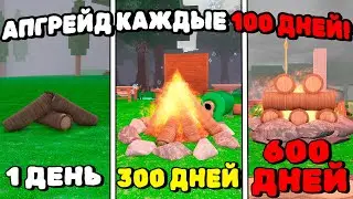😱EVERY 100 DAYS I IMPROVE THE FIRE BY 1 LEVEL in 99 NIGHTS in the FOREST!