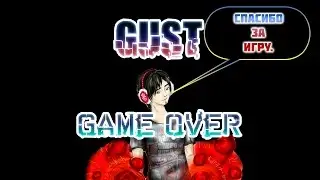 Gust PvP vol. 8 [ПвП Вар Кассиопея]