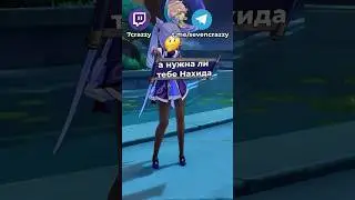 Нужна ли тебе Нахида в Genshin impact 