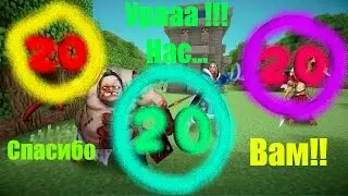 Выживание на Extreme Survival # 1 (20 ПОДПИСОНОВ)