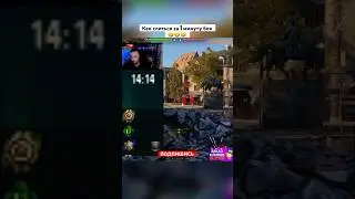 Как слиться за 1 минуту боя, визуальное пособие🤣🤣🤣 