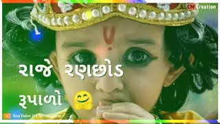 Gokud Meliyu Mathura Meliyu Thayo Dwarikanath // Hemant Chauhan // gujrati Whatsupp Status 2020